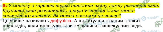 ГДЗ Природоведение 5 класс страница Стр.28 (5)